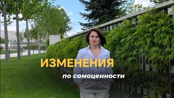 Изменения после терапии