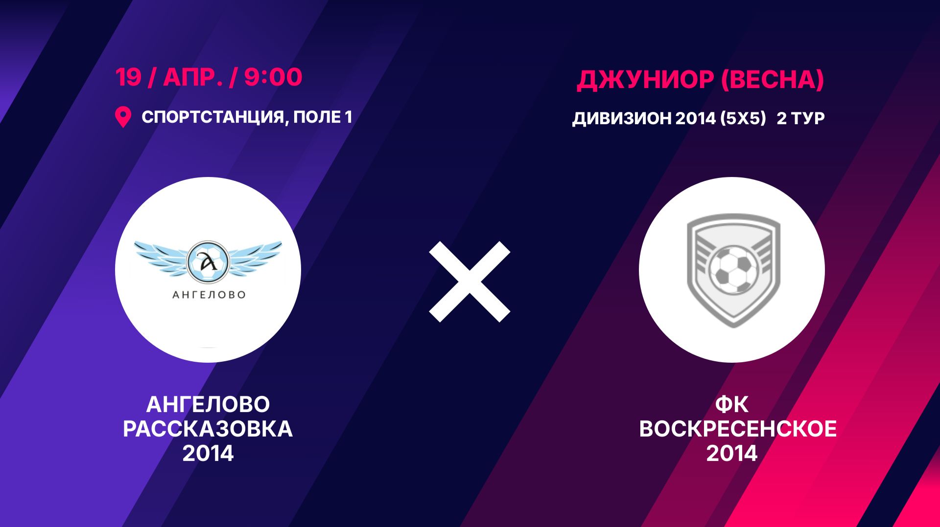 Ангелово Рассказовка 2014 - ФК Воскресенское 2014