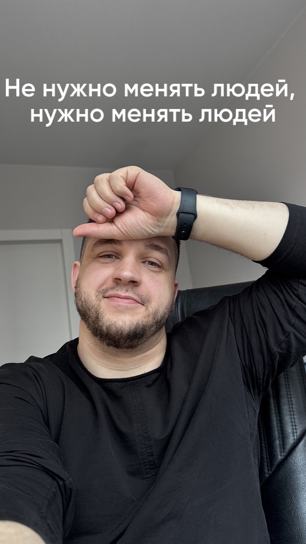 Не нужно менять людей