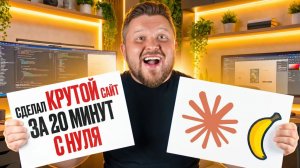 НОВАЯ связка: Claude Code + Nano Banana = ДИЗАЙНЕРСКИЙ сайт | Практический гайд