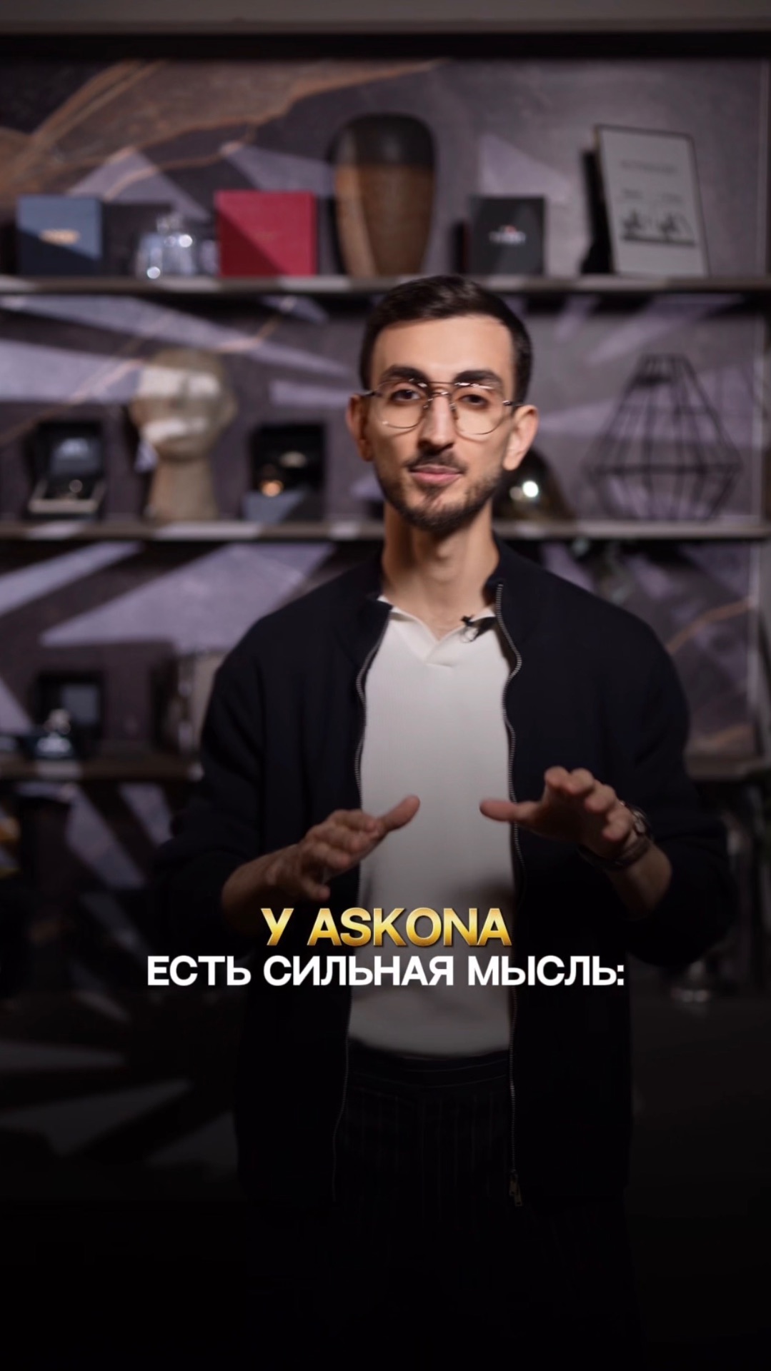 У Askona есть сильная мысль