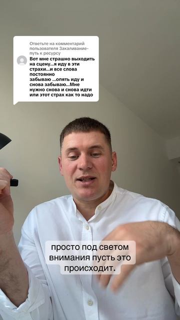 Просто идти в страх и пусть под светом вашего внимания