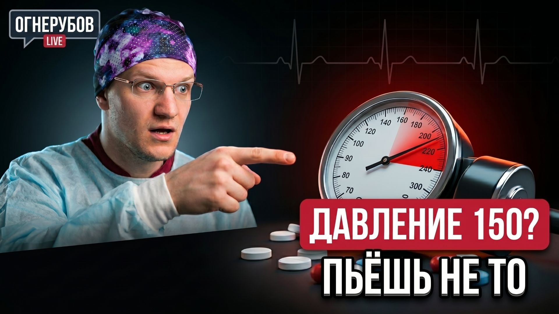 90% гипертоников пьют таблетки НЕПРАВИЛЬНО. Вот как надо