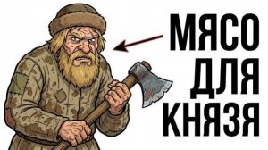 Ты — РУССКИЙ РАТНИК НА ЛЕДОВОМ ПОБОИЩЕ (И ЭТО ВСЯ ТВОЯ ЖИЗНЬ)