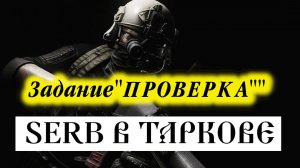 ЛОКАЦИЯ МАЯК Стрим по "ESCAPE FROM TARKOV" 19.04.2026 г