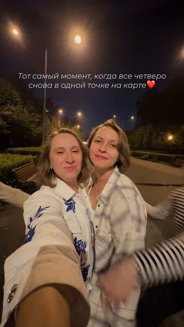 Снова в одной точке на карте💔