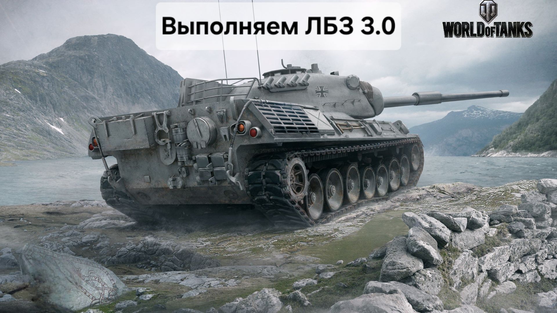 World Of Tanks