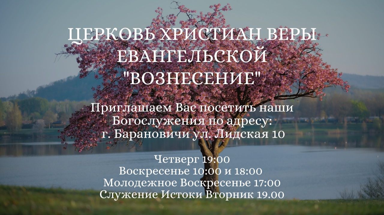 Вечернее Богослужение 19.04.2026