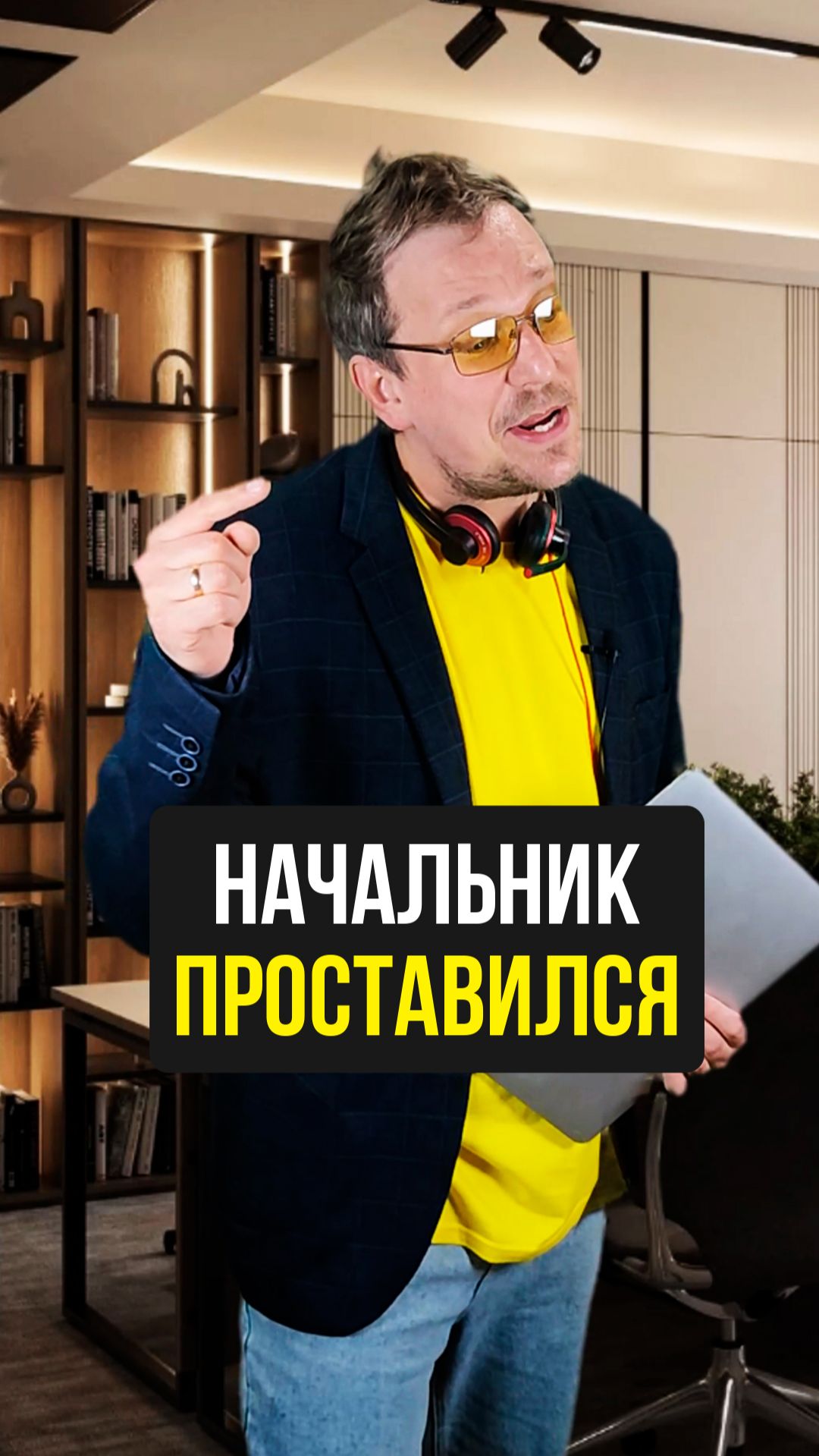 Начальник проставился 🤣