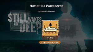 Still Wakes the Deep — Домой на Рождество