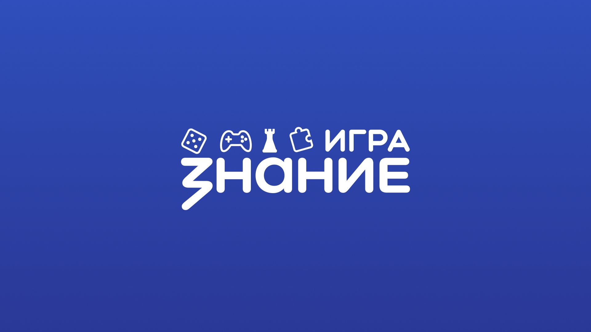 Региональный финал турнира Знание.Игра: школы и колледжи. ЦФО