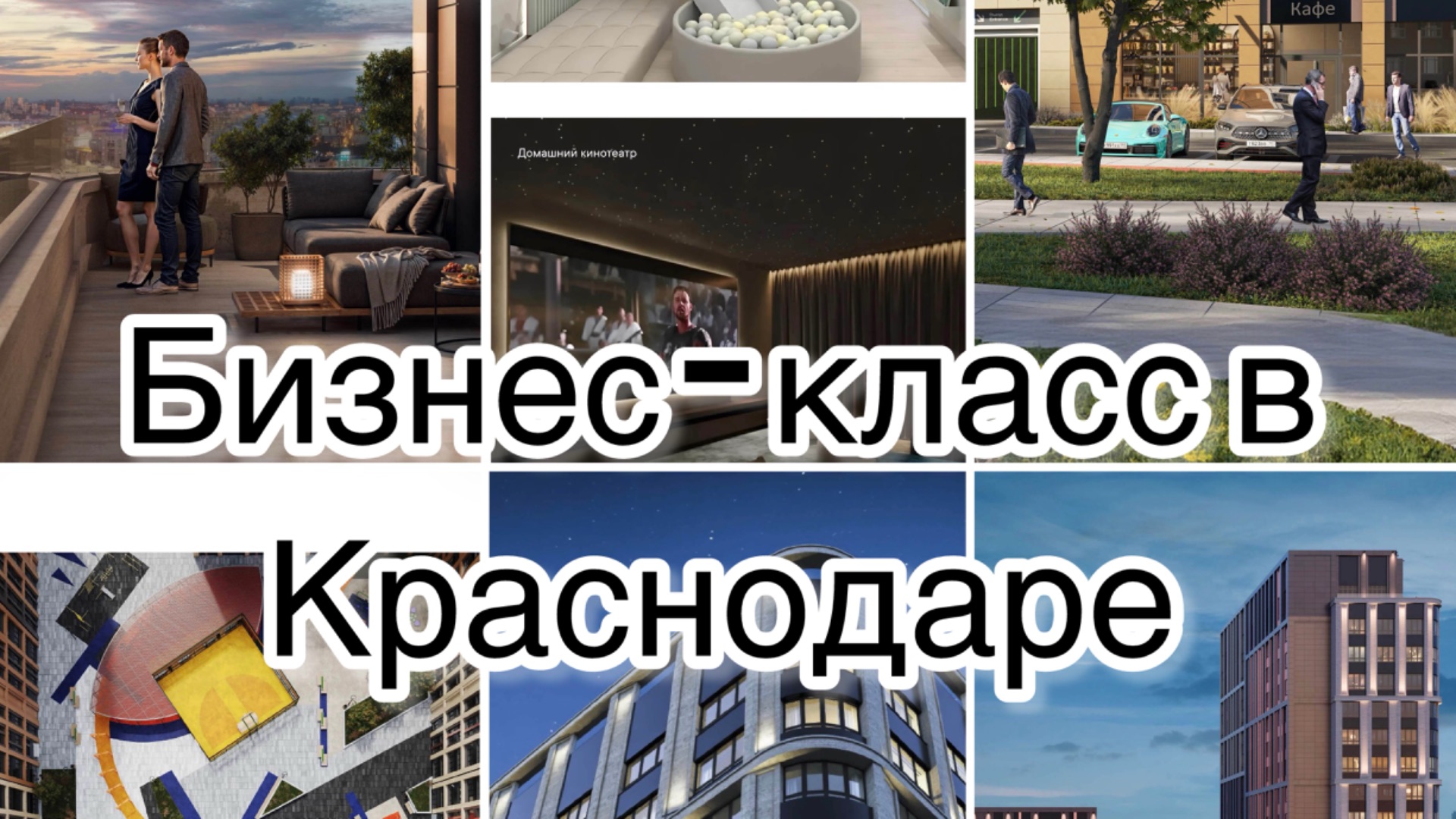 Бизнес-класс в Краснодаре