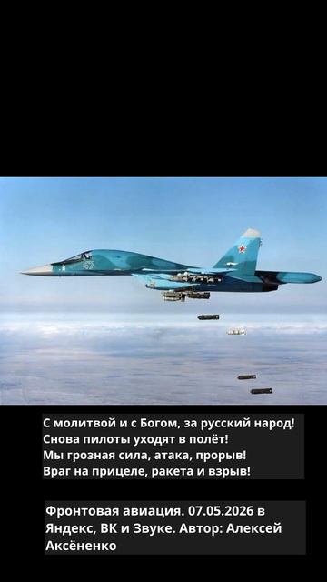 Фронтовая авиация 3