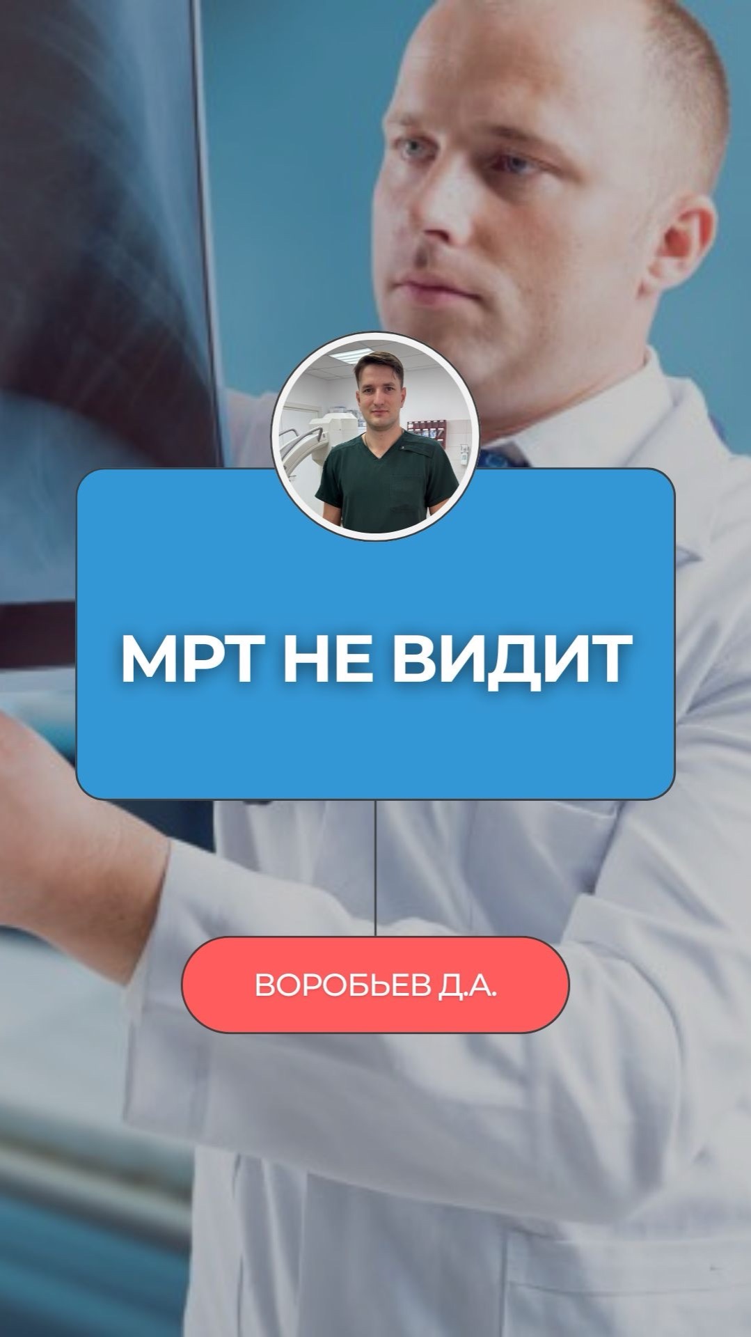 😣 Врач посмотрел МРТ и сказал «всё нормально». А ты лежишь и воешь от боли.