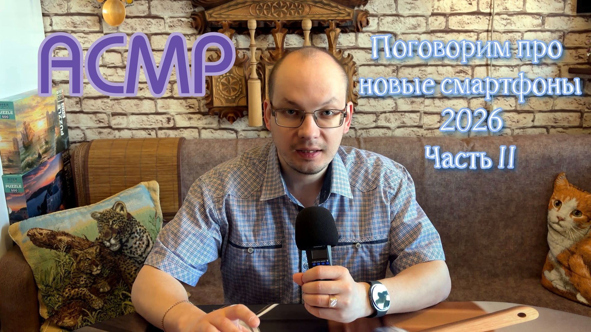 АСМР поговорим про новые смартфоны 2026 часть II