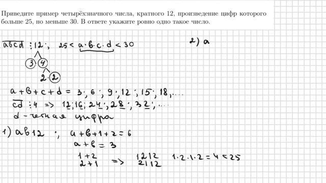 №19 егэ база (кратность цифр)