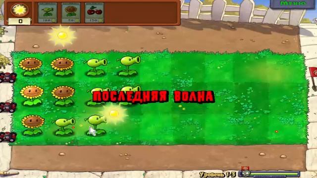 Стрим играю в Pvz 1,fusion Mod