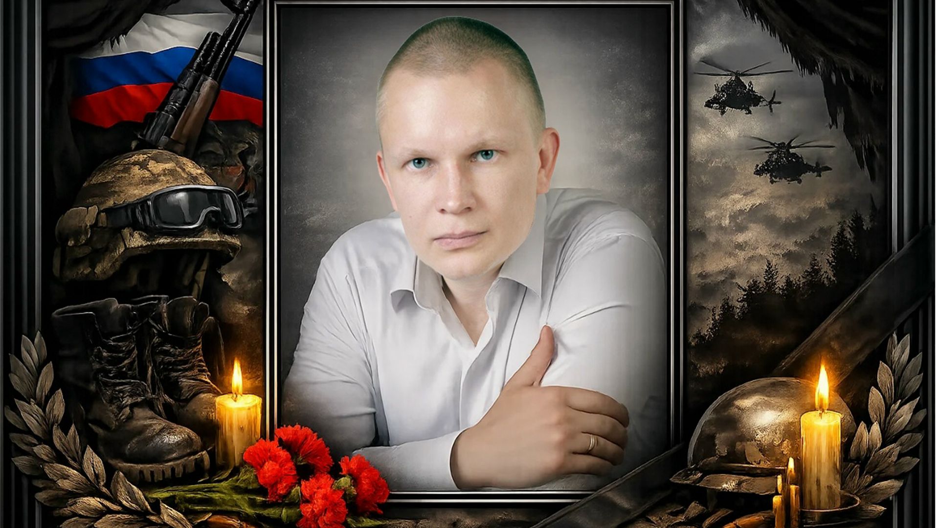 Владимир Лактюшин  - 16.03.1988 - 12.03.2026 - Светлая память