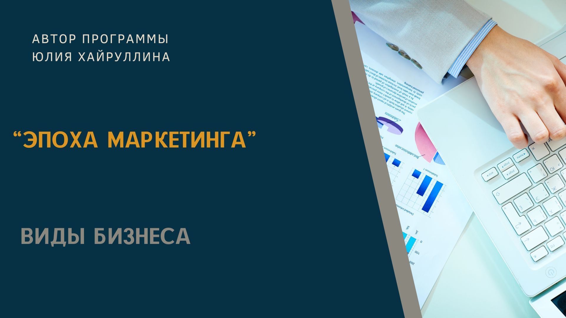 5. Урок.Виды бизнеса