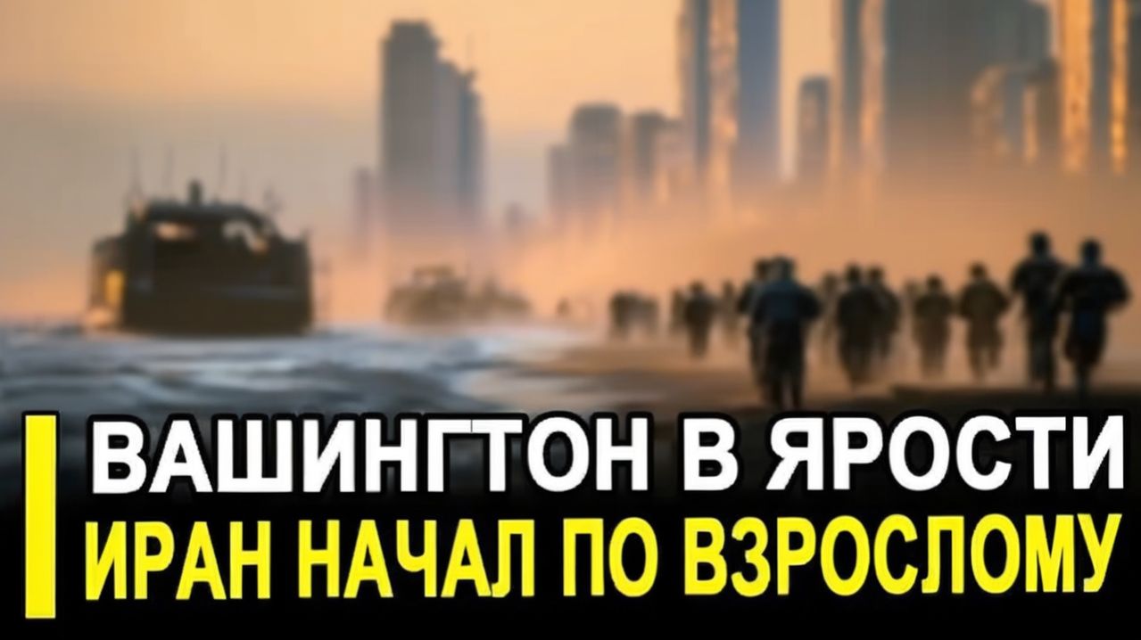 ВАШИНГТОН НЕ ОЖИДАЛ То что сегодня произошло в Иране последние новости Иран