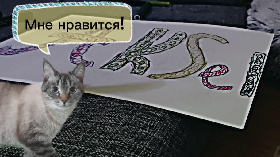 🤩🤩🤩 Нарисовал плакат Акселю! Аксель помог!🤗😉🙂