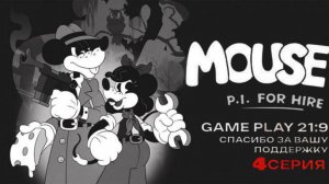 mouse: p.i. for hire Частный детектив МАУС Ретро Нуар Disney часть 4  rtx 5080 21:9