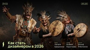 Как стать дизайнером в 2026