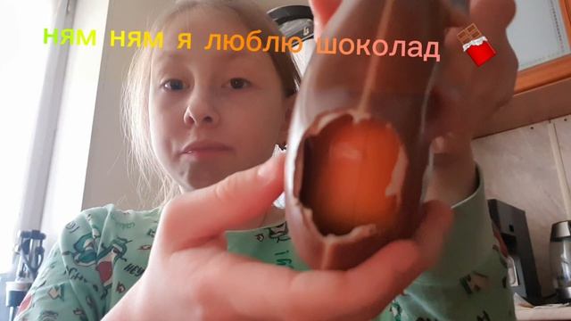 Ням ням я люблю шоколад 🍫