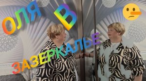 Аналитический обзор на канал Ольга Уралочка live от 18 апреля 2026 года. Где наряды?