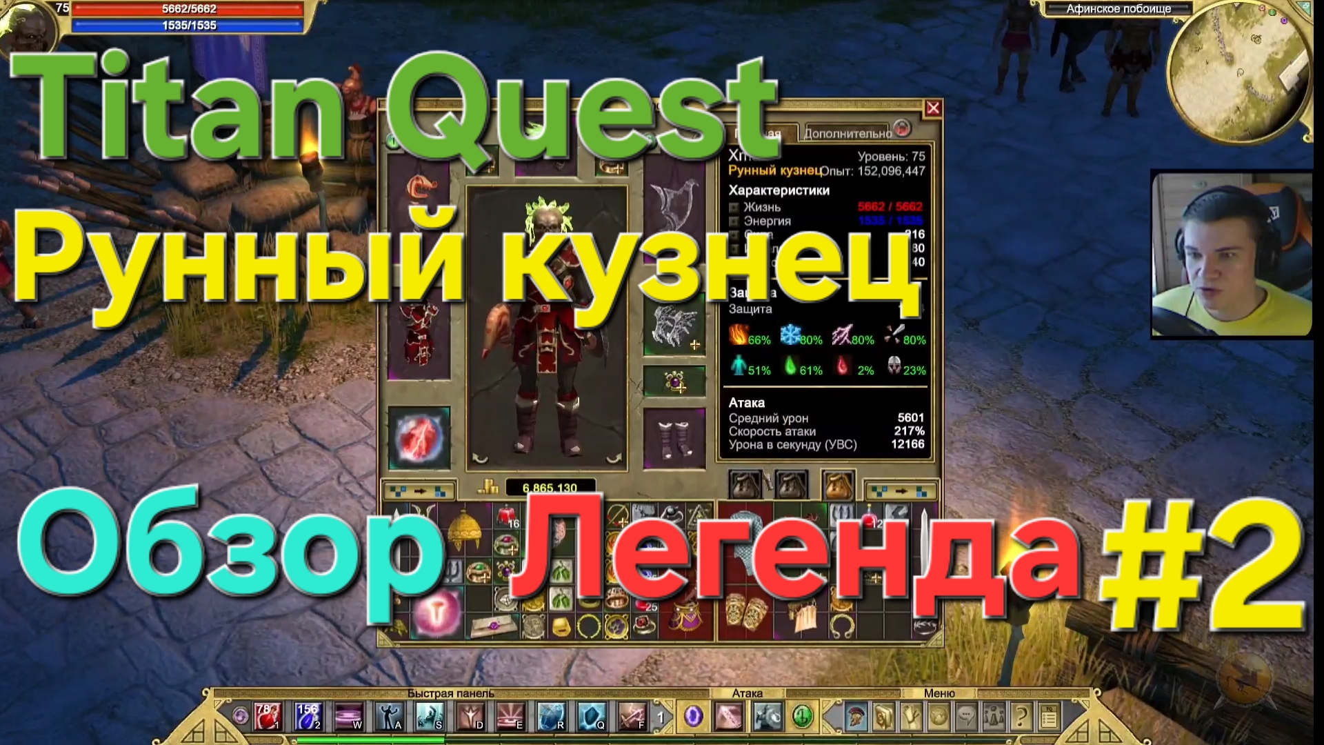 Titan Quest / Рунный Кузнец Легенда #2