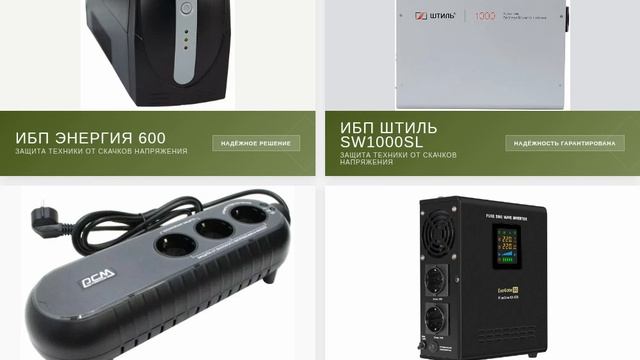 ТОП 6 ИСТОЧНИКОВ БЕСПЕРЕБОЙНОГО ПИТАНИЯ