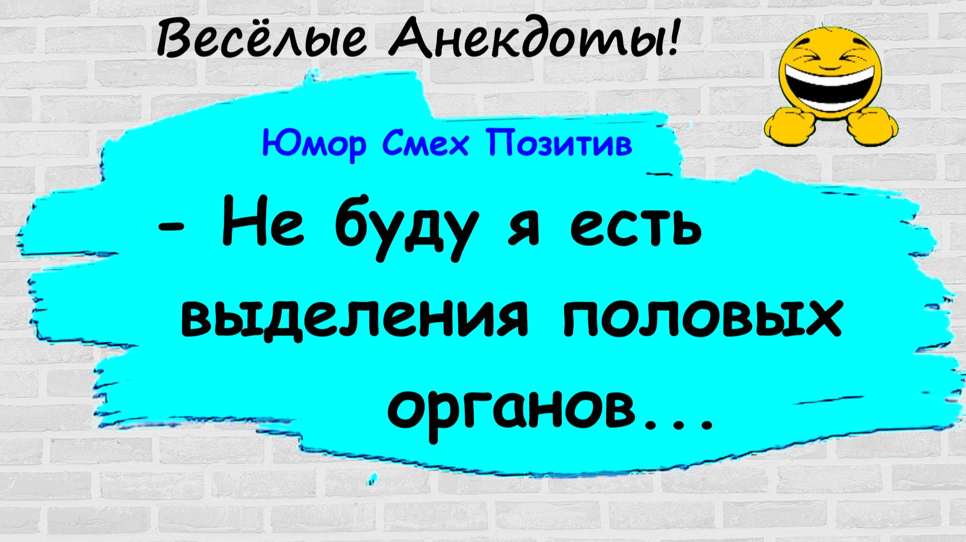 Анекдоты смешные до слез для хорошего настроения! Смешные истории, шутки, приколы, юмор про жизнь!