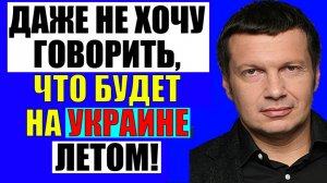 Вечер с Соловьёвым - К этому идёт