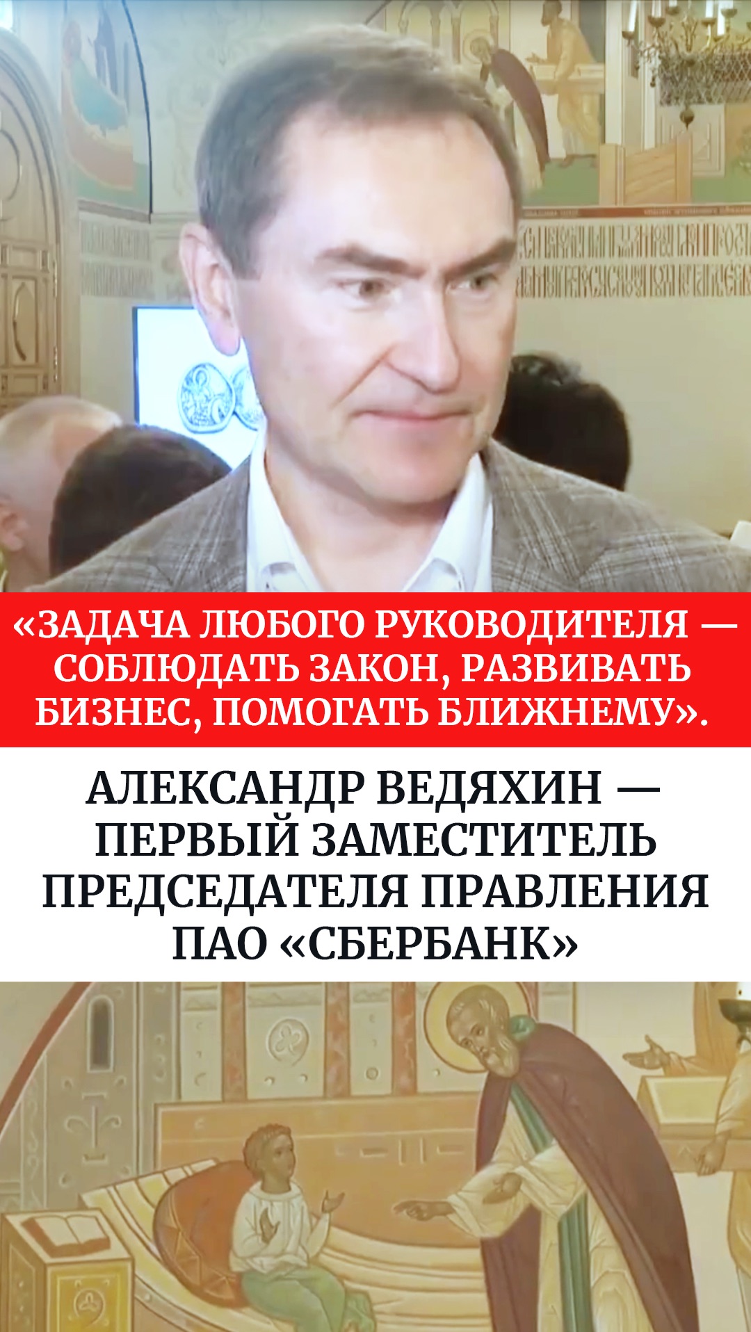 «Задача любого руководителя—соблюдать закон, развивать бизнес, помогать ближнему». Александр Ведяхин