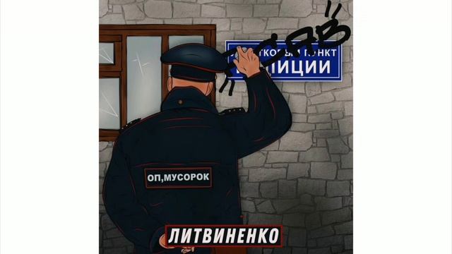 мусорок