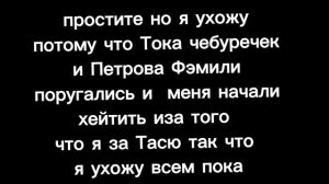 простите меня я ухожу иза хейта 😭