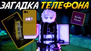 ВСЕ 5 ЛОКАЦИЙ ЗАРЯДКИ ТЕЛЕФОНА! | ЗАГАДКА ТЕЛЕФОНА - РЕШЕНА! | FISCH ROBLOX!