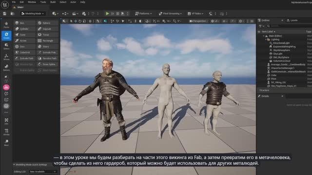 4.0Unreal Engine - как ввести одежду в проект. Разделение одежды.
