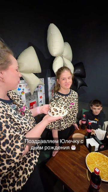 Поздравляем Юлечку 🥳