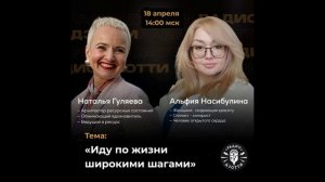 Иду по жизни широкими шагами