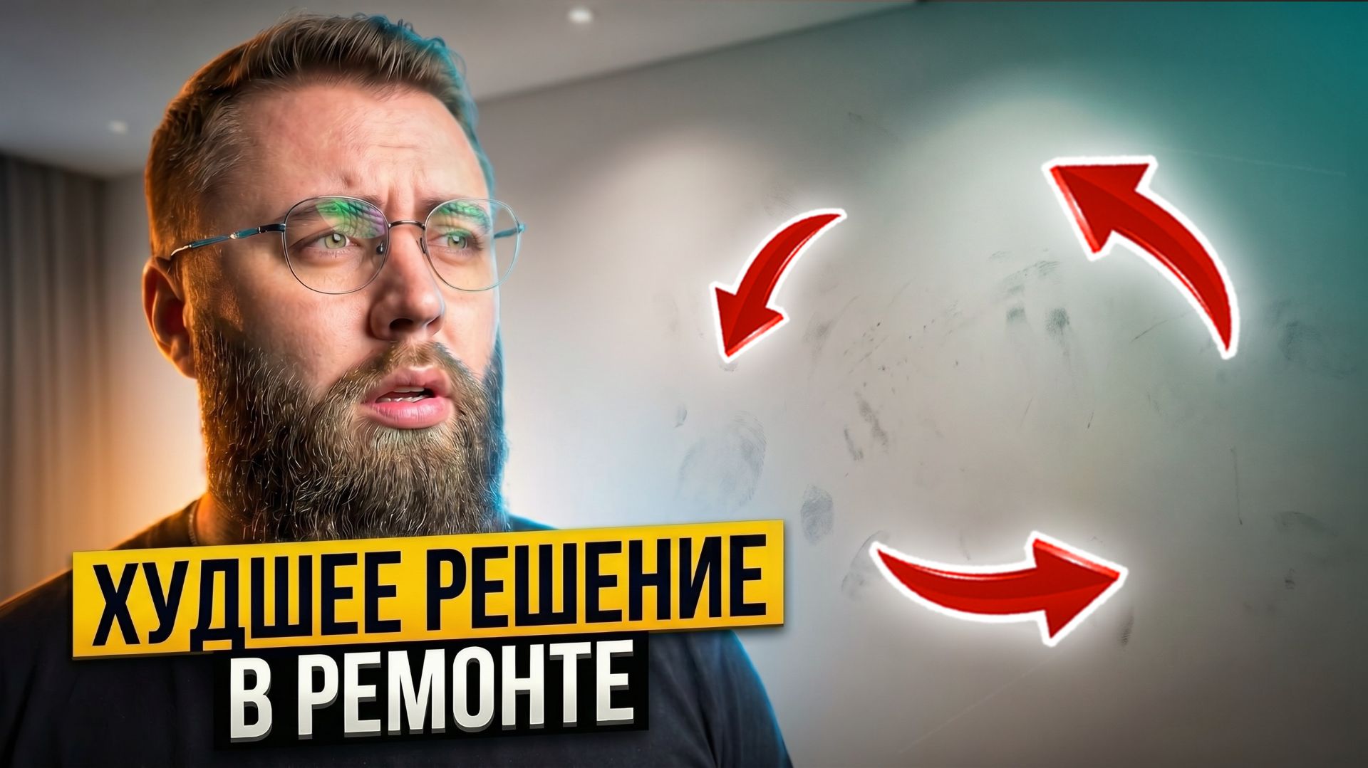 Никогда не делай гладкую покраску, если ты к этому не готов!