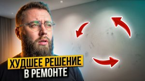 Никогда не делай гладкую покраску, если ты к этому не готов!