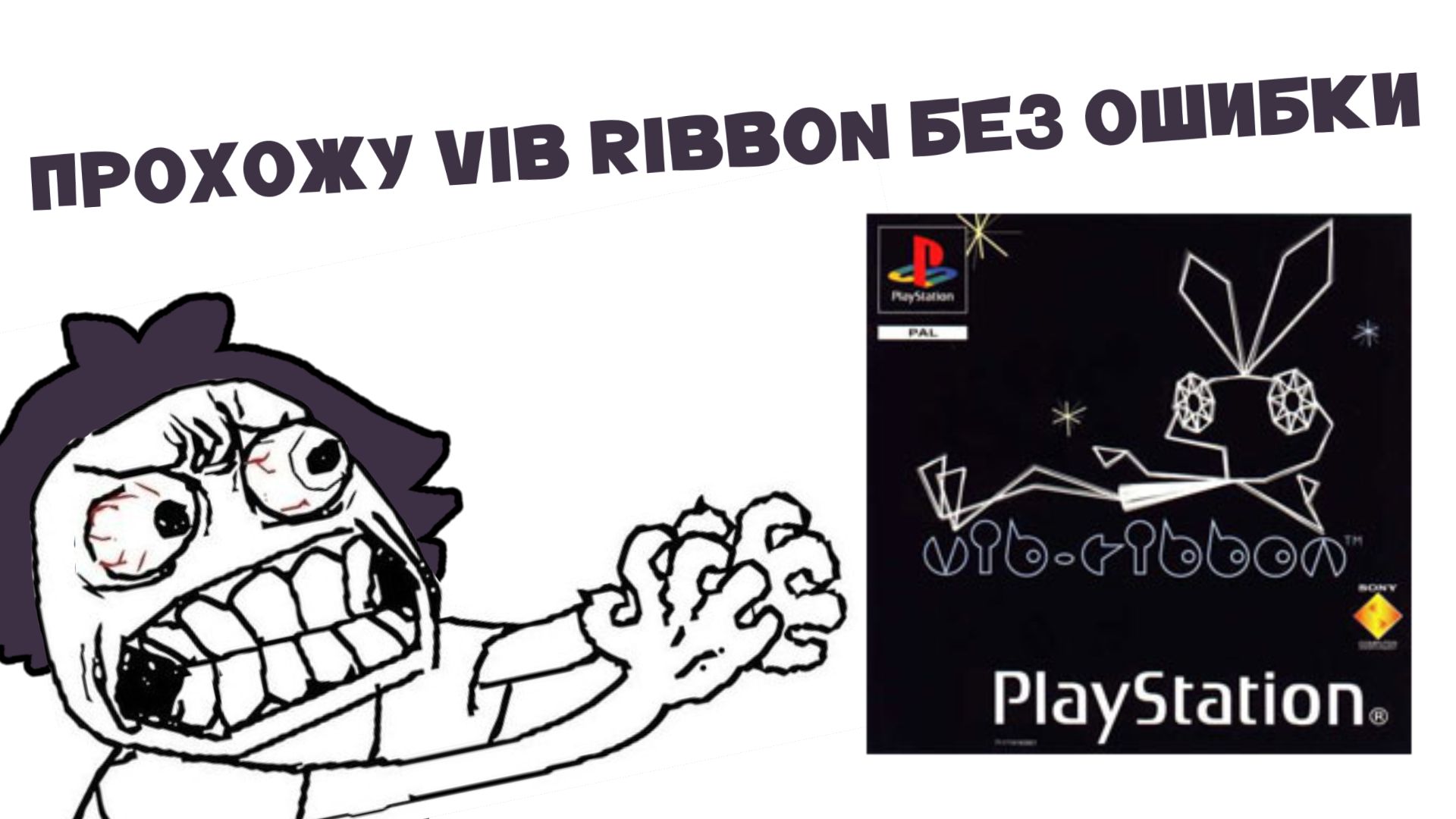 Прохожу Vib Ribbon без ошибок