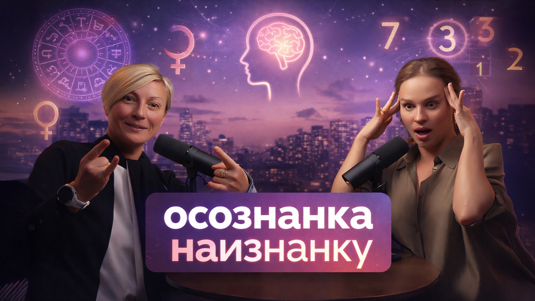 Осознанка наизнанку