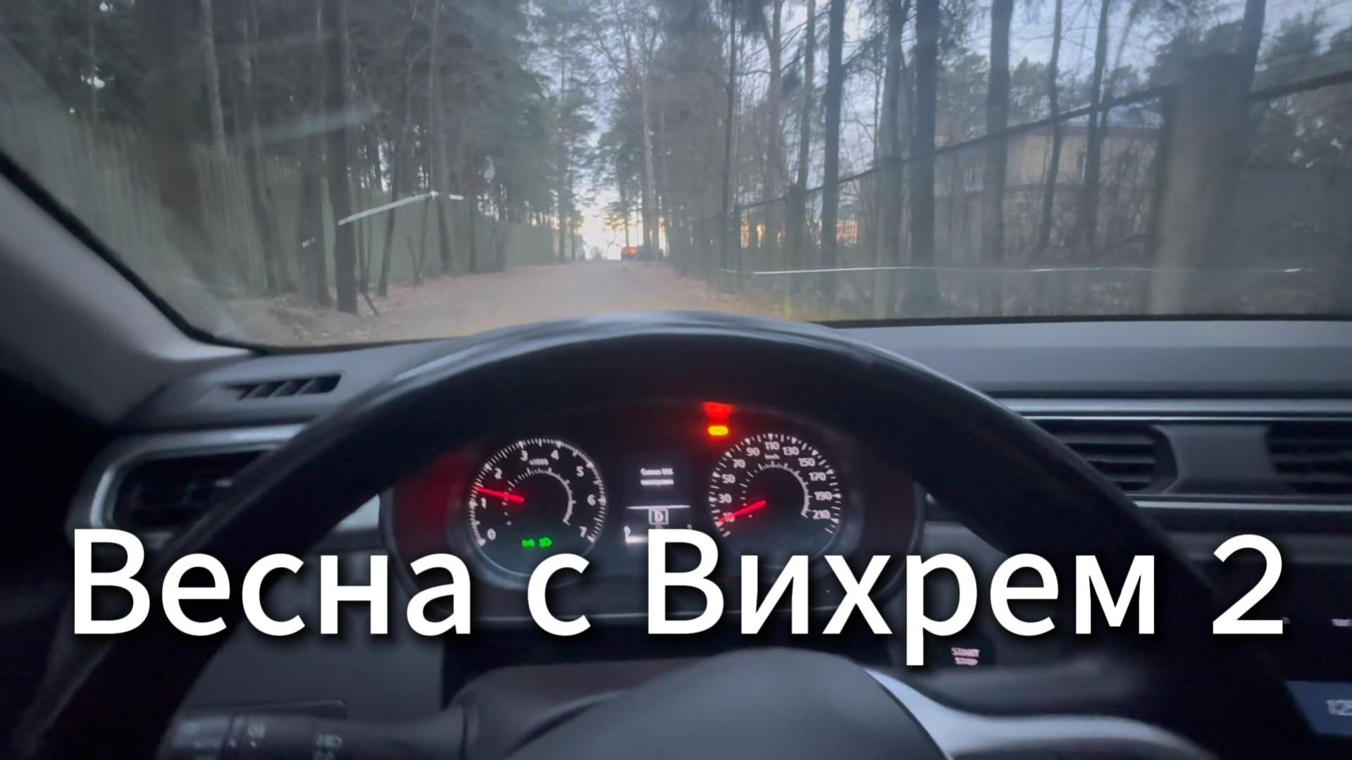 Весна С Вихрем 2 #Я #Вихрь #Вихрицкий #Блогер #Весна #мир #Счастье #любовь #мы #россия #Мир #русские