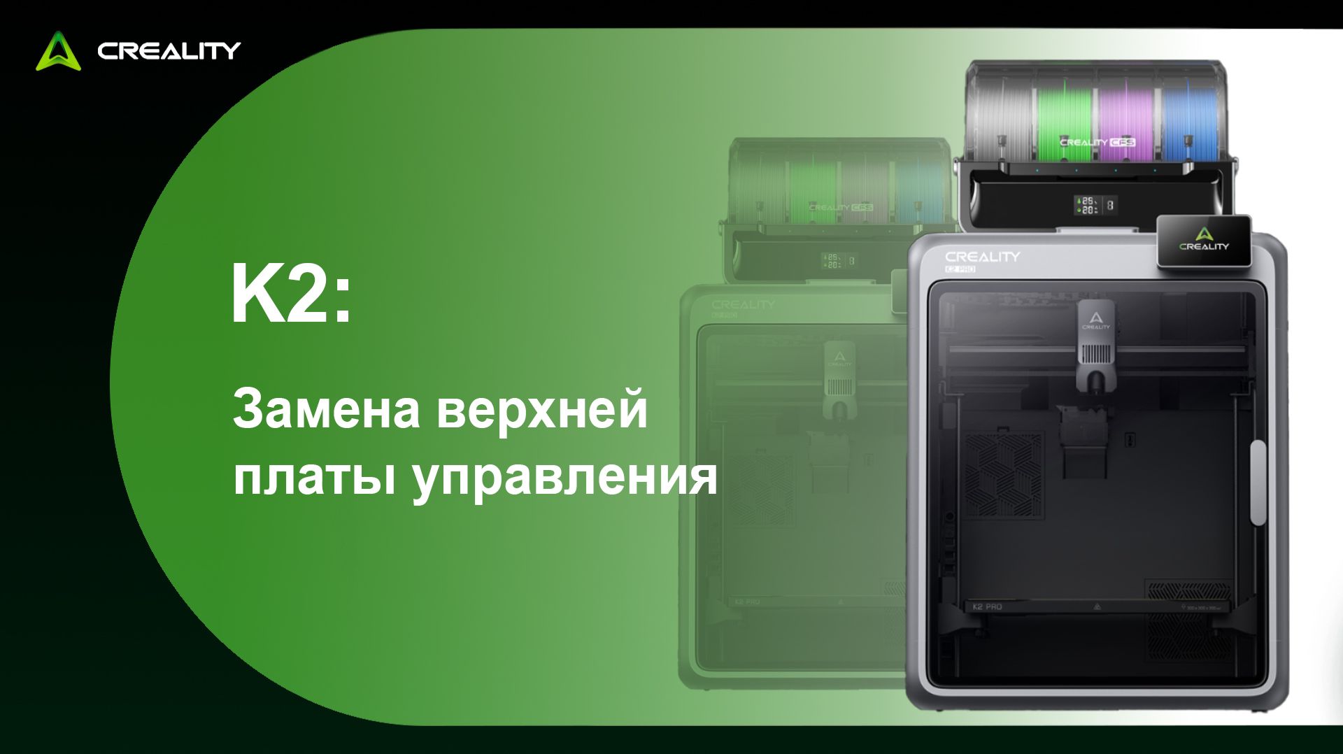 K2: Замена верхней платы управления