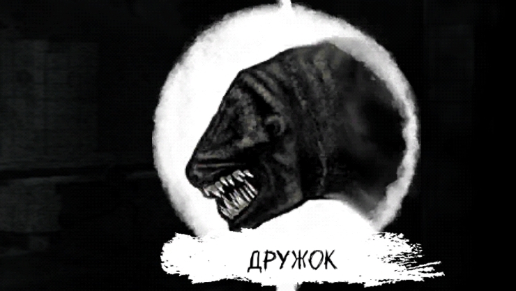 Дружок 3 глава Eyes