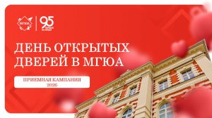 День открытых дверей Университета имени О.Е. Кутафина (МГЮА) 19.04.26