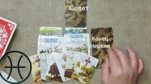 РЫБЫ ♓ Таро-прогноз на неделю с 20 по 26 апреля