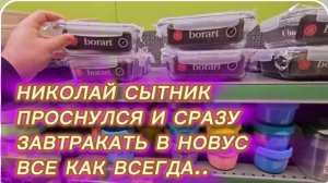 САМВЕЛ АДАМЯН, ГРАНДЕНИКО, ПРОСНУЛСЯ И СРАЗУ В НОВУС, КУПИЛ СВЕКЛУ, ВСЕ КАК ВСЕГДА..